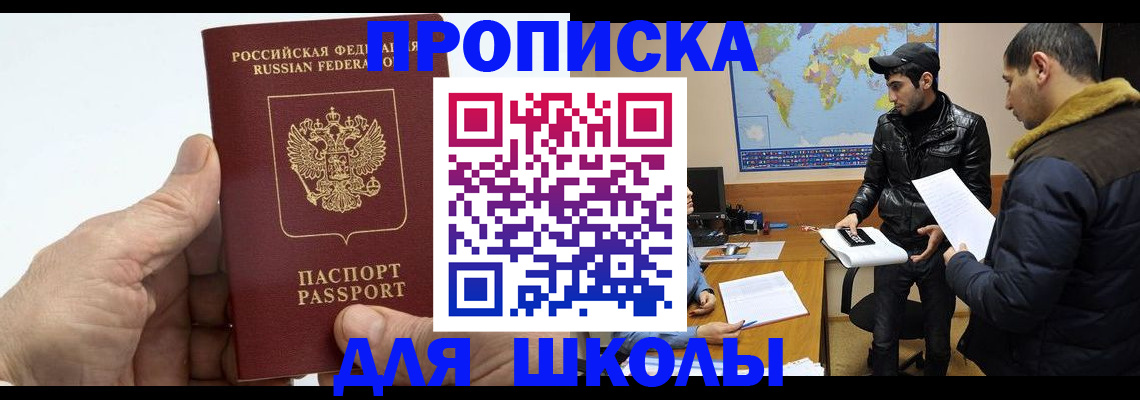 миграционный учет в Асино