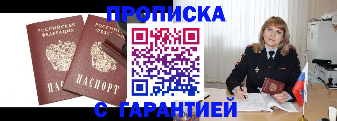 прописка поиск в Асино