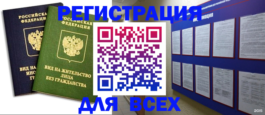 прописка для работы в Асино