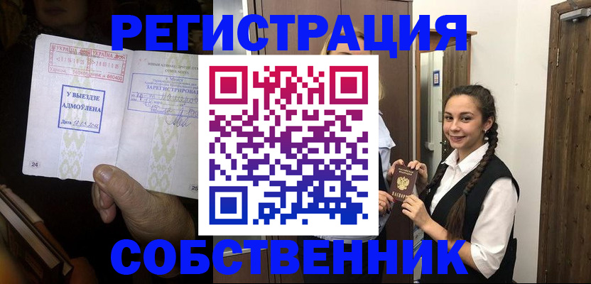 временная регистрация гарантия в Асино