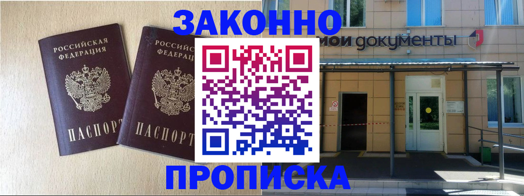 временная регистрация в квартире в Асино